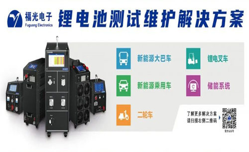 鋰電池測試維護解決方案-助力鋰電池售后高效運維